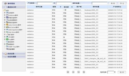 网络运维中的日志管理 网络运维中的日志管理